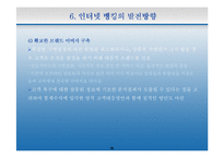 [인터넷비즈니스] 인터넷 뱅킹의 이해와 문제점을 통한 발전방향-18