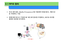 RFID를 이용한 농산물 이력추적관리에 관한 연구-6