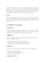 [경제사] 세계화의 역사적 조망-9
