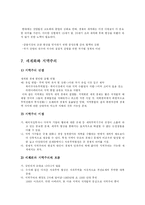 [경제사] 세계화의 역사적 조망-10