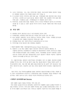 [경제사] 세계화의 역사적 조망-12