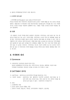 [경제사] 세계화의 역사적 조망-13