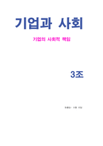 기업의 사회적 책임-1
