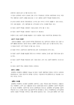 기업의 사회적 책임-4