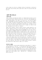 기업의 사회적 책임-5