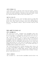 기업의 사회적 책임-6