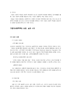 기업의 사회적 책임-8