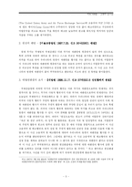 [국제거래법] 외국국가에 대한 민사재판권의 행사와 주권면제-3
