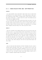 [국제거래법] 외국국가에 대한 민사재판권의 행사와 주권면제-4