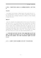 [국제거래법] 외국국가에 대한 민사재판권의 행사와 주권면제-5