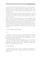 [국제거래법] 외국국가에 대한 민사재판권의 행사와 주권면제-8
