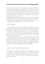 [국제거래법] 외국국가에 대한 민사재판권의 행사와 주권면제-9