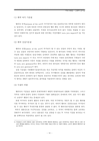 [국제거래법] 외국국가에 대한 민사재판권의 행사와 주권면제-10