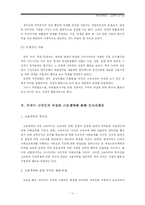 [국제거래법] 외국국가에 대한 민사재판권의 행사와 주권면제-11