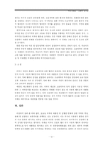 [국제거래법] 외국국가에 대한 민사재판권의 행사와 주권면제-12