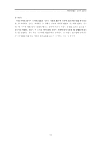 [국제거래법] 외국국가에 대한 민사재판권의 행사와 주권면제-13