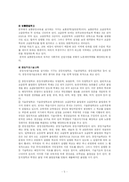 [비교교육론] 중국의 교육제도 및 교육개혁-5