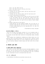 [비교교육론] 중국의 교육제도 및 교육개혁-13