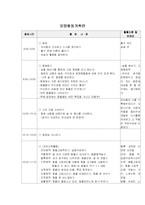 `나무 숲 속` 문학의 통합적 접근 일일계획안-3