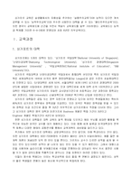 [비교교육론] 싱가포르의 교육-2