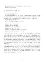 [비교교육론] 싱가포르의 교육-7