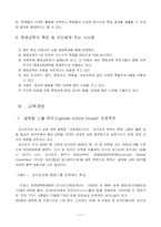 [비교교육론] 싱가포르의 교육-11