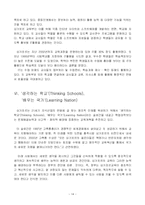 [비교교육론] 싱가포르의 교육-14