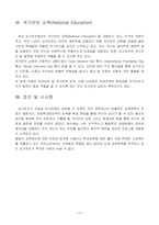 [비교교육론] 싱가포르의 교육-17