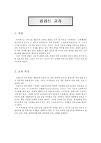 [비교교육론] 핀란드 교육-2