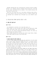 [비교교육론] 핀란드 교육-5