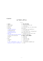 [비교교육론] 독일의 교육-1