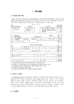 [비교교육론] 독일의 교육-2