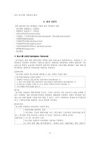 [비교교육론] 독일의 교육-6