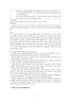 [비교교육론] 독일의 교육-7