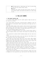 [비교교육론] 독일의 교육-11