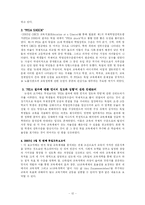 [비교교육론] 독일의 교육-12