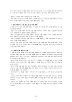[비교교육론] 독일의 교육-14