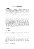[비교교육론] 독일의 교육-15