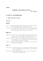 [교육공학] ADDIE모형에 따른 교수설계 및 지도안-1