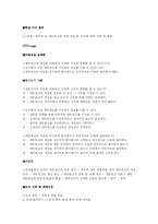 [교육공학] ADDIE모형에 따른 교수설계 및 지도안-2