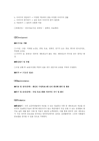 [교육공학] ADDIE모형에 따른 교수설계 및 지도안-3