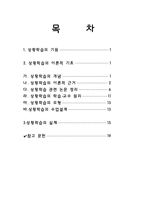 [교수학습이론] 상황학습-2