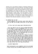 [교수학습이론] 상황학습-13