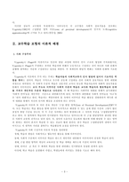 [교수학습이론] 상보적교수법-3