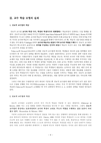[교수학습이론] 상보적교수법-6