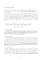 [교수학습이론] 상보적교수법-8