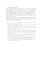 [교수학습이론] 상보적 교수(Reciprocal Teaching)-6