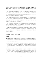 [교수학습이론] 상보적 교수(Reciprocal Teaching)-13