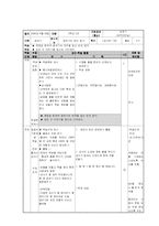 [교수학습지도안](수학)과 교수 - 학습 과정안-4