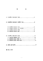 [교수학습이론] 프로젝트 접근법-1